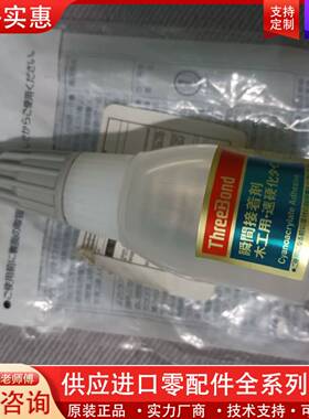议价threebond三键TB1785B瞬间接着剂，，一