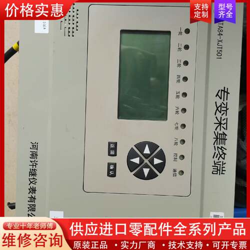 议价专变采集终端FKTA84-XJT501一台，看上的来！