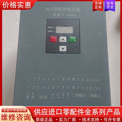 议价RCＶ回转控制系统，HRCV-106A，功能包好，具体成
