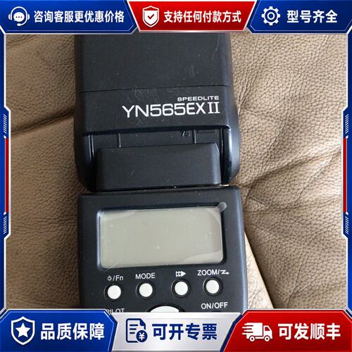 议价YN565EX II二代TTL可维修