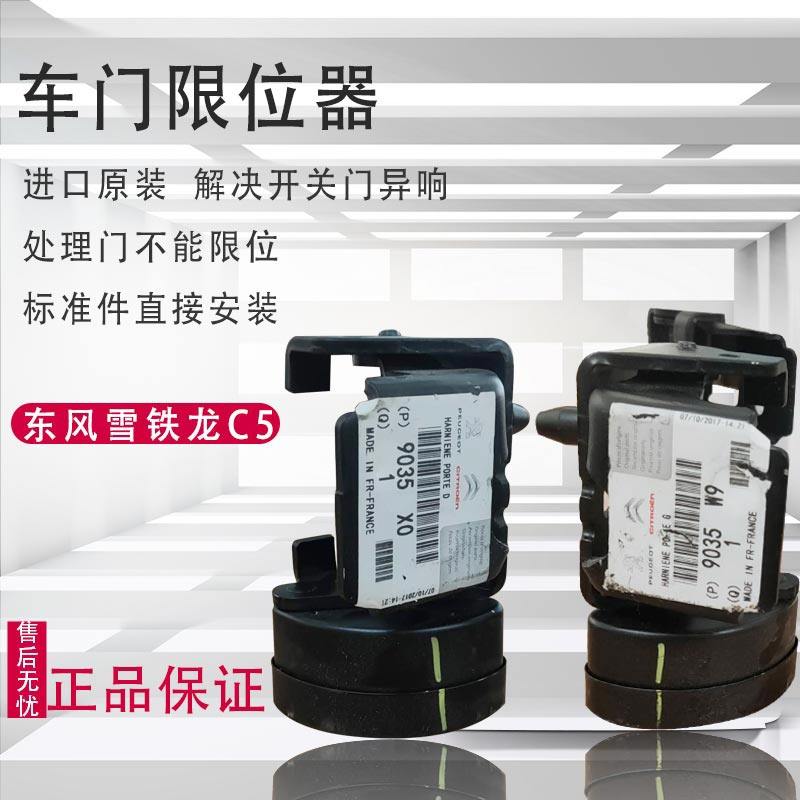 东风雪铁龙C5车门限位器合页下上车门限位器总成车门铰链车门合页
