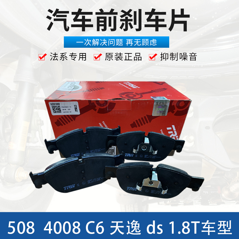 标致4008 5008 雪铁龙C6 C5天逸 DS5 200P前后刹车片 皮 制动块