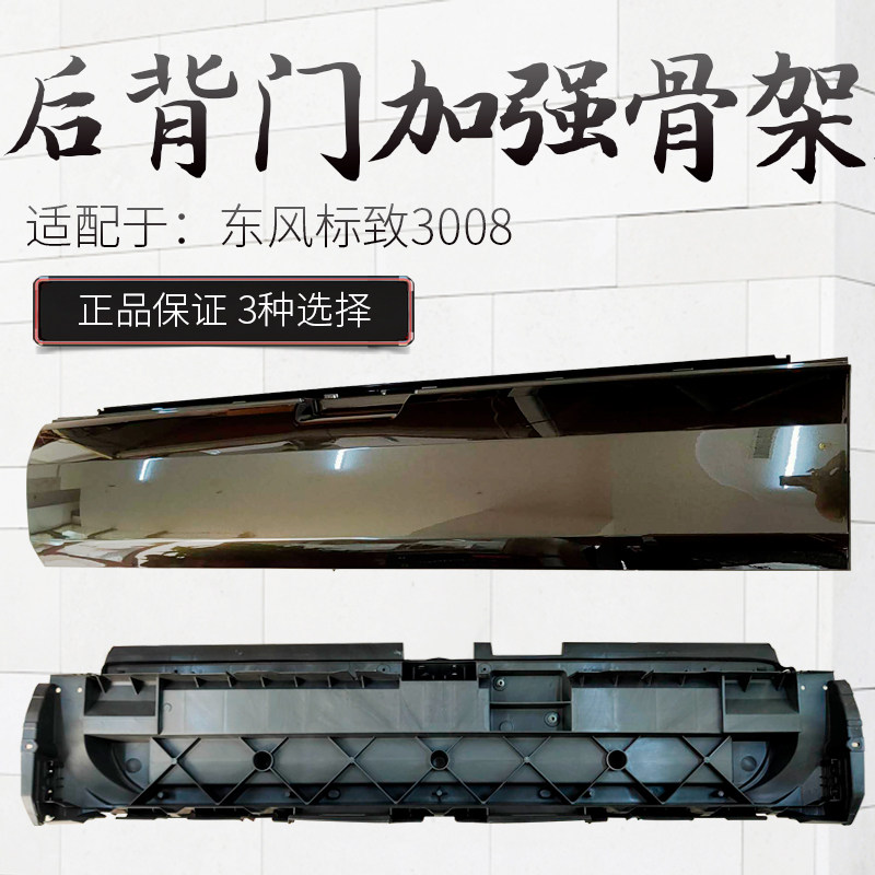 标致3008 后背门 后尾门下护板 后备箱下饰板 后钓鱼板护板加强板