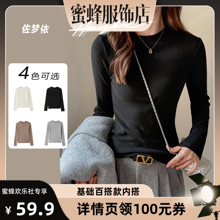 【蜜蜂欢乐社】佐梦依立领针织打底衫正肩t恤