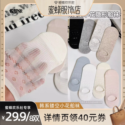 【蜜蜂欢乐社】佐梦依韩系镂空小花隐形船袜