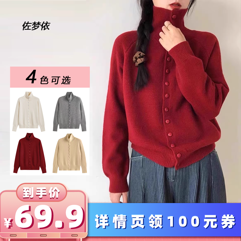 【所有女生的衣橱直播间】佐梦依单排扣高领毛衣针织衫