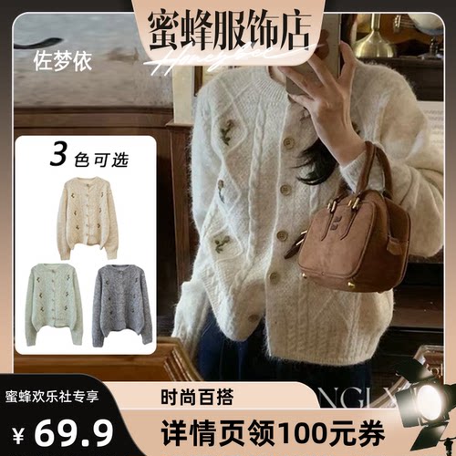 【蜜蜂欢乐社】佐梦依立体花朵毛衣针织衫