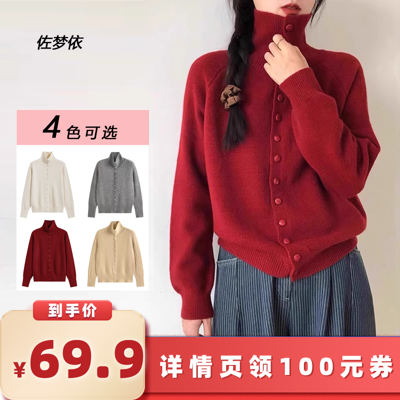 【所有女生的衣橱直播间】佐梦依单排扣高领毛衣针织衫,女装/女士精品,毛针织衫,淘宝优惠券,粉丝福利购,淘宝优惠卷