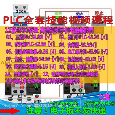 培训PLC技成电工视频教程三菱西门子欧姆龙变频器单机片数控