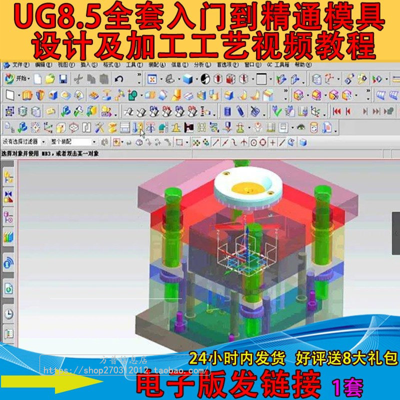 UG8.5全套视频教程 入门到精 通模具设计及加工工艺 教学资料案例