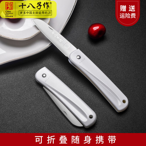 十八子作折叠水果刀随身刀具家用