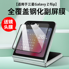 适用三星zflip6手机膜Z flip5外屏膜保护膜钢化镜头膜5代折叠屏内屏铰链屏幕膜水凝软膜galaxy后背膜副屏防窥
