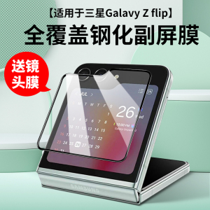 适用三星zflip6手机膜Z flip5外屏膜保护膜钢化镜头膜5代折叠屏内屏铰链屏幕膜水凝软膜galaxy后背膜副屏防窥