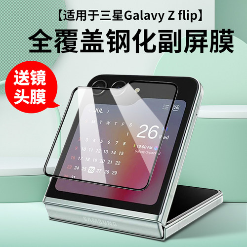 【优选好货】三星zflip6外屏膜
