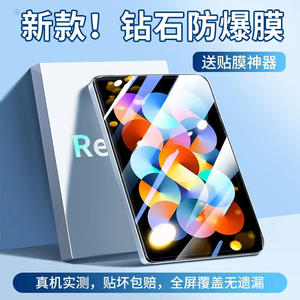 适用红米Pad2平板钢化膜Redmi Padpro屏幕SE保护贴膜redmipadse小米padse电脑10.6英寸11屏保2022新款pro12.1