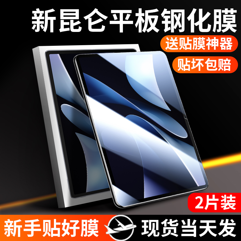 【优选好货】适用华为2024平板膜