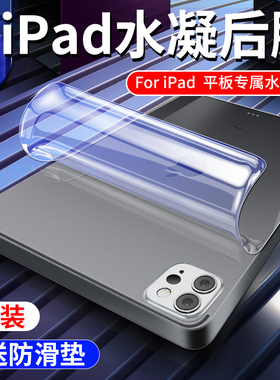 ipad背膜air7后膜2025水凝air6/5贴纸2024全包2021苹果pro软膜2022平板11寸贴9膜mini4款10.2寸ipad3/8背面10
