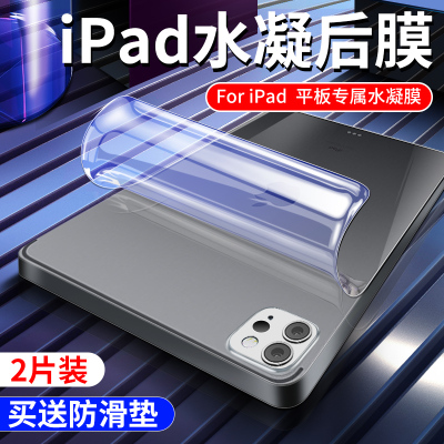 ipad背膜air3后膜pro全包背面