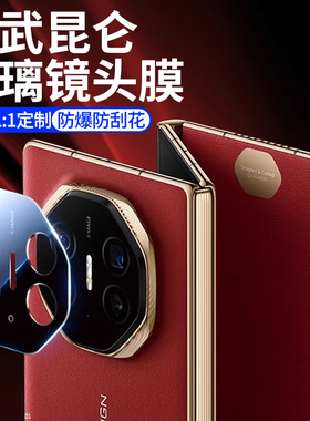 适用华为MateXT非凡大师MateXTS镜头膜TS新款3折叠屏XTS手机膜MataX T后置摄像头贴膜MATE三折相机保护xt
