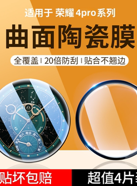 适用荣耀手表4pro保护膜watch5Pro钢化膜手表膜玻璃配件智能保护贴膜全屏magic屏幕表盘全屏覆盖honor