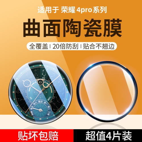 【优选好货】适用荣耀手表4pro
