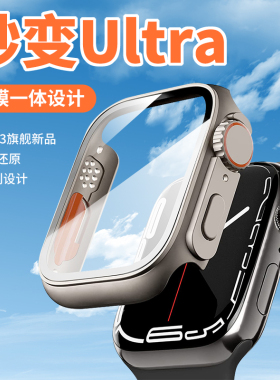 iwatch8保护壳s9表带秒变ultra表壳applewatch壳膜一体apple watch改装iwatchs7/6/5/4/SE2外壳watchs8苹果s7