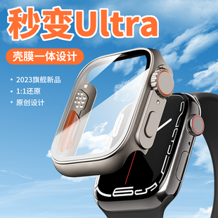 iwatch8保护壳s9表带秒变ultra表壳applewatch壳膜一体apple watch改装iwatchs7/6/5/4/SE2外壳watchs8苹果s7