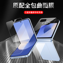 三星zflip7手机膜zflip6保护w23flip钢化膜5折叠屏w25flip贴纸3背膜外膜水凝galaxy z flip4前后软膜内屏w24