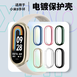 适用小米手环10/9/8保护壳NFC手环保护套壳膜一体表带腕带钢化替换带女电镀软壳8pro硅胶男女生八代配件表壳