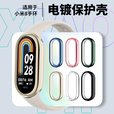 【优选好货】小米手环10保护壳
