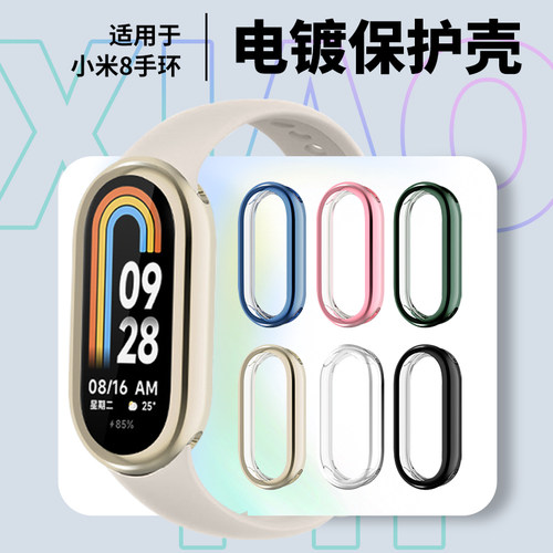 【优选好货】小米手环10保护壳