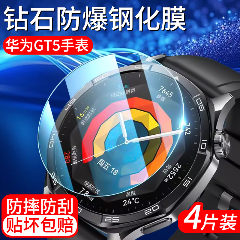 【优选好货】适用华为gt5钢化膜