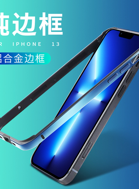 iphone13手机壳苹果13pro新款边框壳13promax迷你金属13mini男ip13全包透明13p高级感pm保护壳套max超薄十三