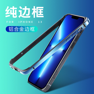 iphone13手机壳苹果13pro新款边框壳13promax迷你金属13mini男ip13全包透明13p高级感pm保护壳套max超薄十三