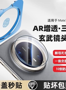 适用华为mate70pro镜头膜mete70Air手机膜pro+全覆盖rs相机非凡大师摄像头膜meat保护钢化玻璃全屏新款后置十