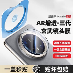适用华为mate70pro镜头膜mete70Air手机膜pro+全覆盖rs相机非凡大师摄像头膜meat保护钢化玻璃全屏新款后置十
