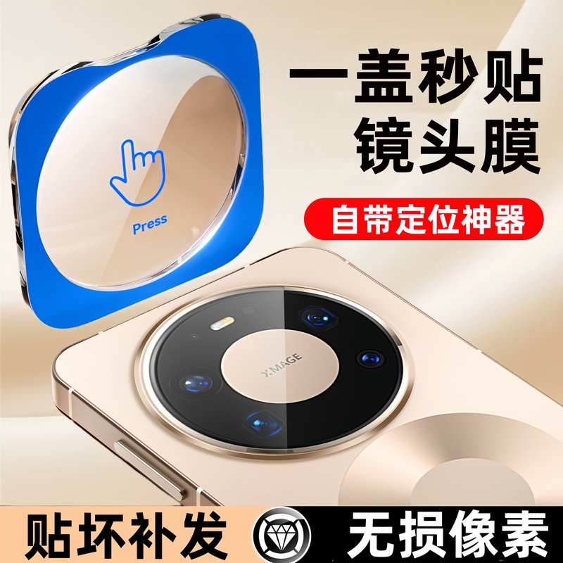 【优选好货】适用华为mate80镜头