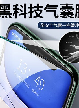 苹果11钢化膜iphone11气囊膜11promax手机全屏覆盖11pro抗摔全包ghm包边屏幕i11防摔ip软膜软边抗蓝光全身膜