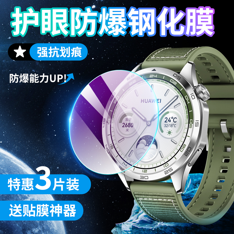 【优选好货】适用华为gt4钢化膜