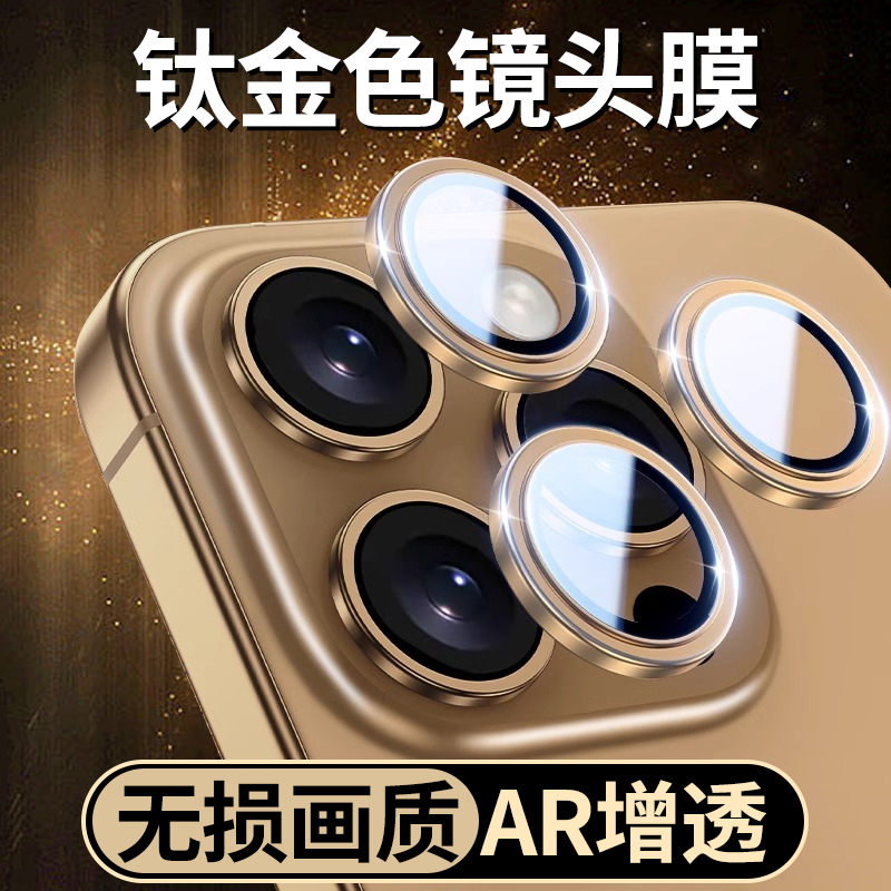 【优选好货】苹果秒贴镜头膜