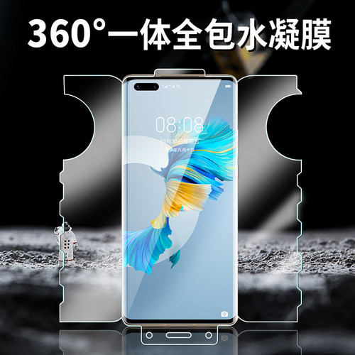 一体前后全包蝴蝶膜适用华为