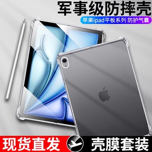 适用iPadAir7保护套13英寸保护壳透明气囊Air6/5/4/3/2平板电脑iPad苹果11第六代全包ip防摔硅胶软壳2024款