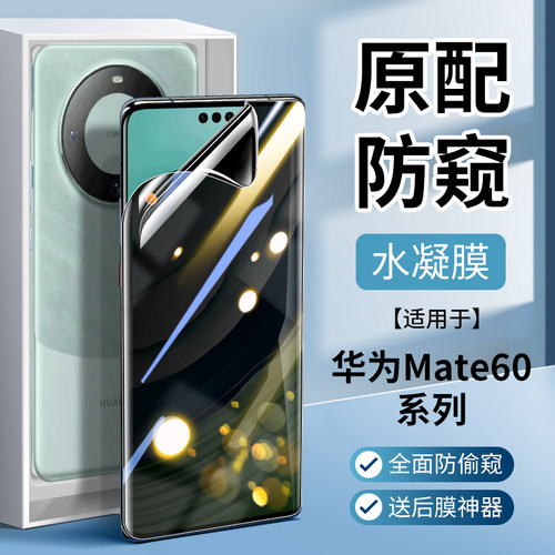 【优选好货】适用华为mate60pro