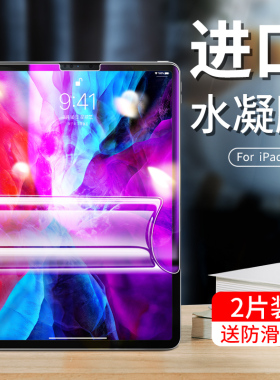 ipad水凝膜2022钢化膜pro11苹果mini4/5/6/9平板10.2英寸2018屏幕9.7软膜ipad10贴膜air3七7第8代八2020/2021