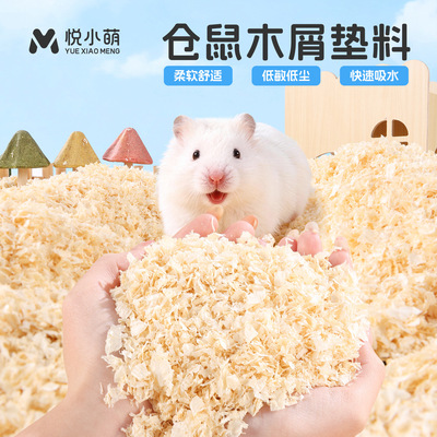 悦小萌 仓鼠木屑批发金丝熊专用低尘白杨木刨花除臭垫料用品大全