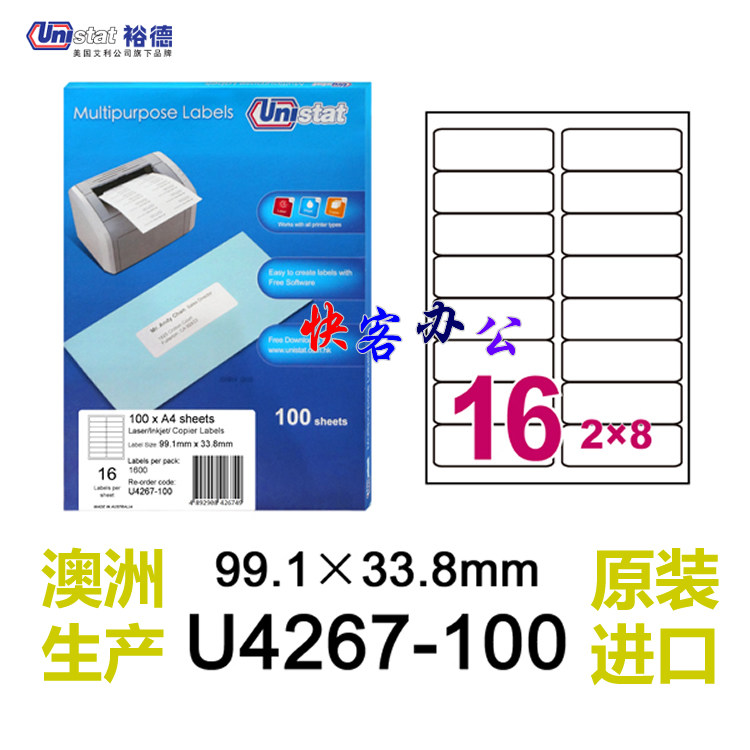 裕德U4267-100 包邮Unistat艾利A4打印张不干胶直销 多功能标签