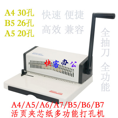 出口26孔活页夹30孔A4圆孔打孔机