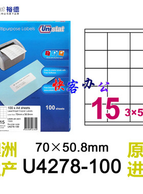 裕德标签U4278-100 包邮Unistat直销艾利A4不干胶 打印粘贴纸
