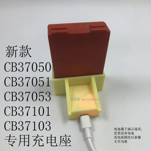 兼容赛博新款电池CB37051CB37053