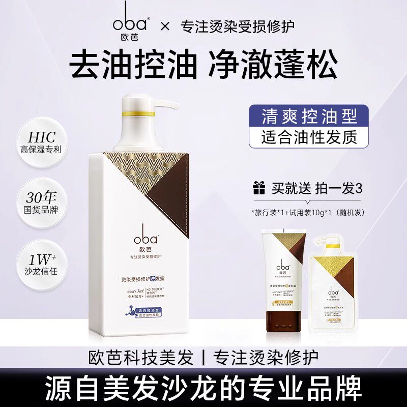oba欧芭洗发水清爽控油去油蓬松欧巴官方旗舰店正品洗发露男女